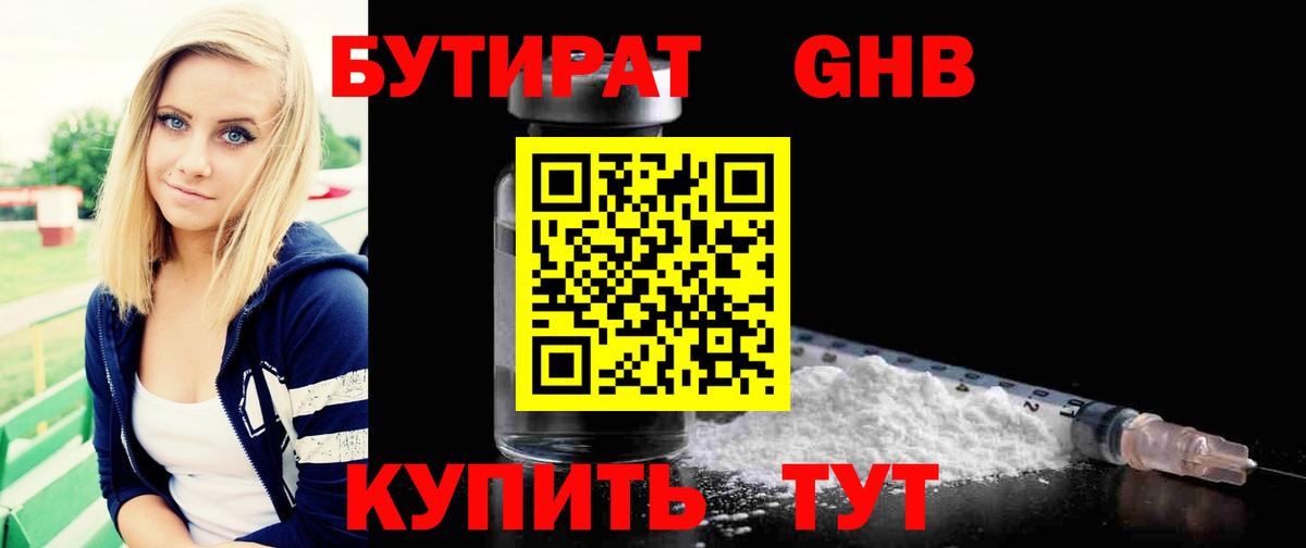 Бутират бутандиол Хабаровск