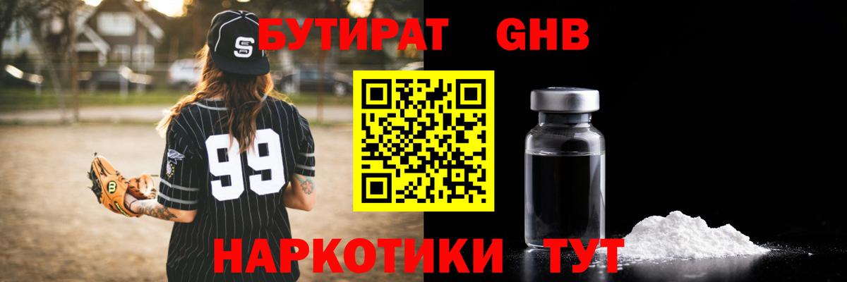 Хабаровск  БУТИРАТ BDO  Бутират  Вход с VPN 