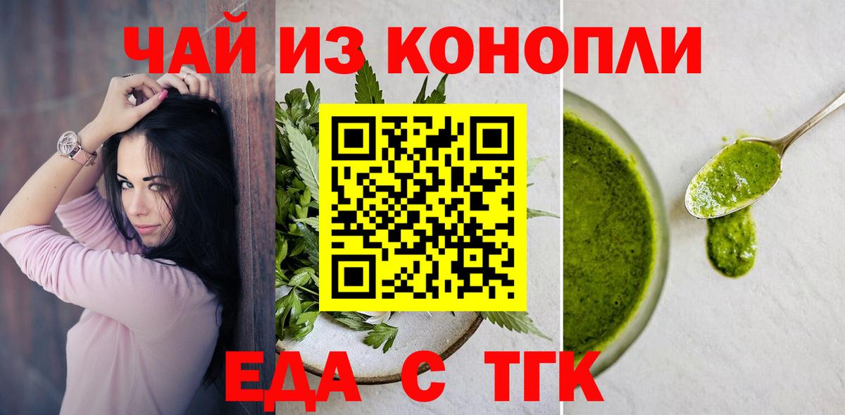 Хабаровск  Еда ТГК марихуана  Вход с VPN 