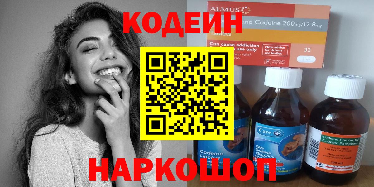 Хабаровск  Кодеин напиток Lean (лин)  Кодеиновый сироп Lean Purple Drank  Вход с VPN 