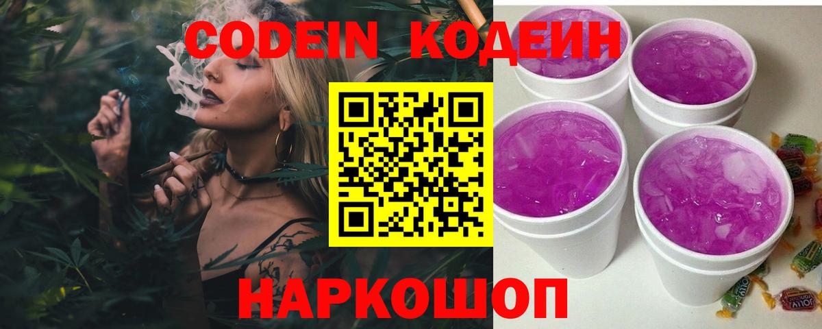 Codein Purple Drank Хабаровск