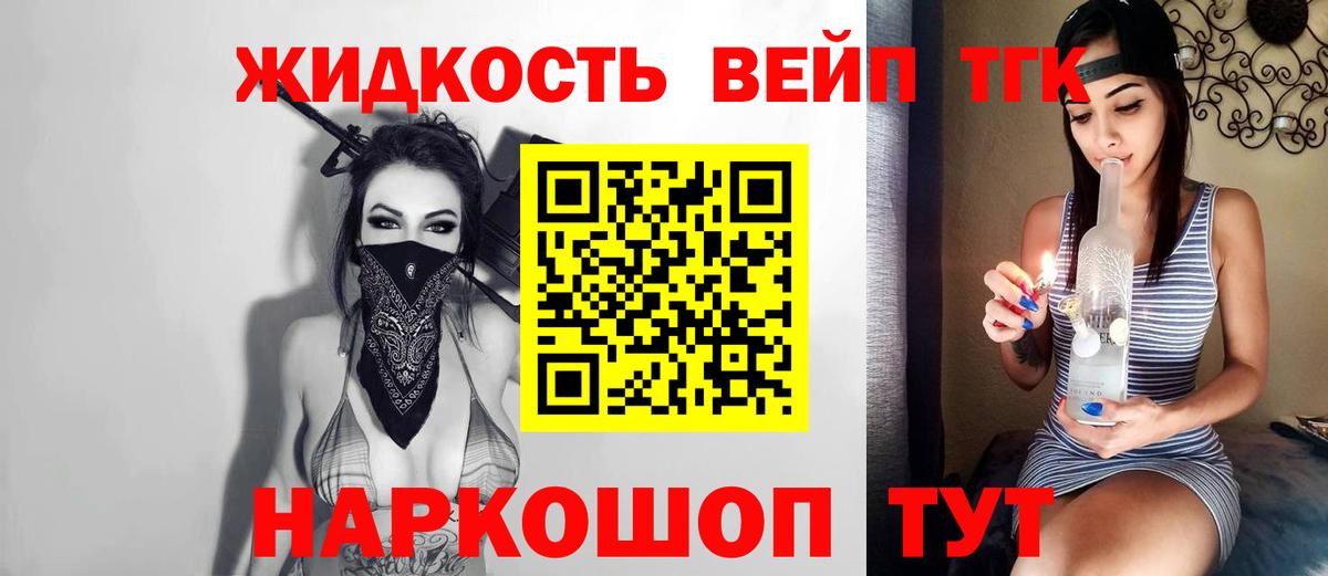 Дистиллят ТГК вейп с тгк Хабаровск